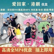 Tvb Hong Kong Drama Love Home U Disk Mandarin TV Drama 995 Episode HD MP4 Love Home U Disk Mandarin TVB Hong Decoration Drama Love Home USB Drive TV Drama 995 Episodes HD MP4 Love Home USB Drive Mandarin Cantone3.12