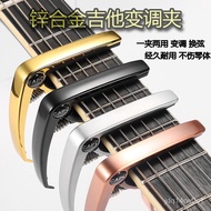 Hot SaLe Folk Capo One Clip Dual-Purpose Zinc Alloy Electric Guitar Ukulele Universal Musical Instrument Tuning Nail Pul
