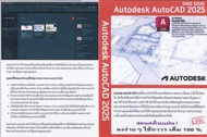 Autodesk AutoCAD 2025