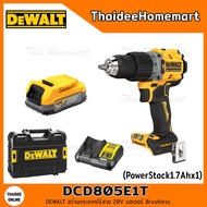 DEWALT สว่านกระแทกไร้สาย 20V DCD805E1T (PowerStack1.7Ahx1) รับประกันศูนย์ 3 ปี (90 Nm)