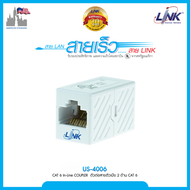 ตัวต่อตัวเมีย สายแลน CAT6 Link รุ่น US-4006 /4006IL / 4006S 3 แบบ สำหรับ 3 แบบงานตามงบ สินค้ามีประกั