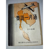 Thai January 2ND HAND BOOK