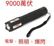 【新店免郵現貨】鎮暴槍 TW-1802手電筒 強光手電 照明電擊 電棍 電棒 防身 鎮暴 防狼 自衛 安保器材