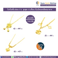 ผ่อน 0% ด้วยบัตรเครดิตธนาคาร สูงสุดได้ 10 เดือน  มาใหม่ สร้อยคอพร้อมจี๋ ทองคำแท้ 96.5 % มาตราฐานไทย น้ำหนัก 7.6 กรัม (สองสลึง) เลือกเเบบจากตัวเลข  Special Select  Necklace  gold  jewelry 96.5% Select the des