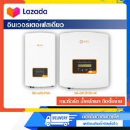 Inverter อินเวอร์เตอร์เฟทเดียว S6-GR1P3K-M และ S6-GR1P5K