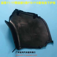 Suitable for BMW 5 Series F18 Rear Bumper520523Battery525528Battery 530 Lower Guard F10 Battery Guar