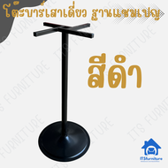 Inter Steel โต๊ะสูง107.5ซม.โต๊ะบาร์ โต๊ะกินข้าว โต๊ะทำงาน โต๊ะนั่งเล่น โครงขาโต๊ะบาร์ ทำจากเหล็ก รุ่