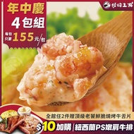 【勝崎生鮮】 蓋世達人-龍蝦風味舞沙拉4包組(1包-250公克)