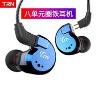 原裝現貨 TRN V80旗艦耳機入耳式運動耳機 8單元圈鐵重低音手機線控金屬可換線耳機