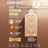🔥現貨熱賣🔥DAEWOO DB1 迷你折疊烘乾機|回南天救星|內置 UV 殺菌
【回南天救星🌧️】韓國 DAEWOO 迷你折疊烘乾機
蝸居/旅行必備✈️ 內置 UV 殺菌・一次烘乾 7-9 件衣物！(