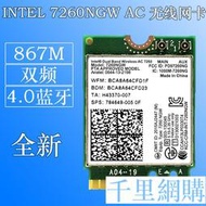 INTEL 7260NGW 7260AC NGFF 867M雙頻5G無線網卡4.0藍牙