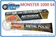 RCP AUTOSOL 金屬除膜亮光膏 金屬亮光膏 白鐵膏 電鍍膏 磨砂膏 MONSTER 1000 S4