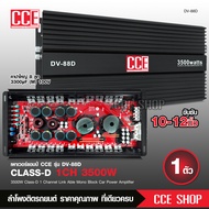 CCE เพาเวอร์​แอมป์​ คลาส​ดี​ DV-88D​ 3500watts.​ power​amp​ class-​D​ เครื่อง​เสียง​ คลาส​ดี​ขับ​ซับ