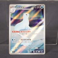 [MP] Dewgong 084/080 AR  Pokemon Card TCG Japanese