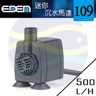 Smiling Fish Aquarium EDEN [Mini Submersible Motor Type 109 500L/H] Head Pumping Filter Surfing