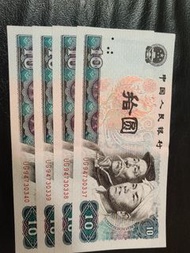 4靚連號 1980年第四套人民幣