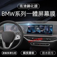 23 BMW New 2 Series/3 Series/7 Series Navigation Instrument Integrated Screen Screen Tempered Film I