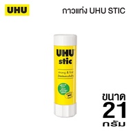 UHU Glue Stick 21 Grams. (Quantity 1 Stick)