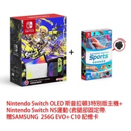 Nintendo Switch OLED 斯普拉頓3特別版主機＋運動SPORTS＋三星256G記憶卡 _廠商直送