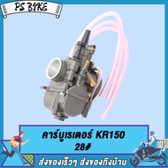 คาร์บู KR/KR150 283032mm เคเหลี่ยมPWK คาร์บูเรเตอร์ kr150 28MM คาบู kr150 29mm คาร์บูkr150 30mm คาร์