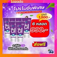 ยาสีฟัน cf ของแท้100% ยาสีฟัน cf ของแท้จากบริษัท ยาสีฟัน cf 1 หลอด มี 50g 6 หลอด 990฿ส่งฟรีเก็บปลาย