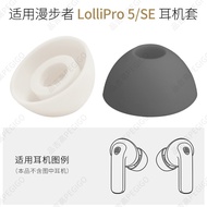 Suitable for Edifier LolliPro 5 Bluetooth Headset Silicone Earbud Cover Soft Rubber Plug SE Ear Cap 
