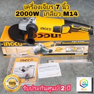 INGCO เครื่องเจียร์ไฟฟ้า 7 นิ้ว 2000W เกลียว M14 รุ่น AG200018 รุ่นงานหนัก หินเจียร เครื่องเจียร ลู