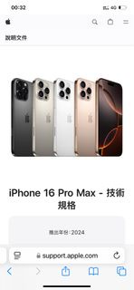 7000我想收一部二手iphone 16 pro max 256任色