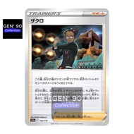 PTCG POKEMON CARD [VER.2022] [Grant] [查克洛] S12a 152/172 NON-HOLO [Japanese] [VSTAR Universe]