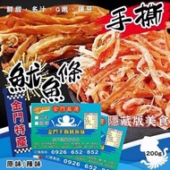 🟪台灣金門特產魷魚絲