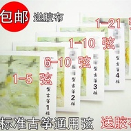 Guzheng String Type A Universal Guzheng String No. 1-21 163 String Tape