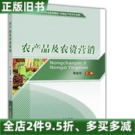 Genuine Old Book Agricultural Products and Agricultural Investment Marketing Li Jinling China Univer
