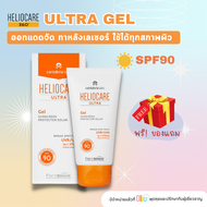 Heliocare 360° Ultra Gel SPF50+ (SPF90) ☀️ของแท้ 100%☀️ กันแดดสำหรับคนออกแดดจัดหรือหลังเลเซอร์ ของแท