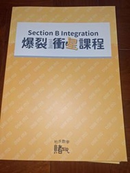 杜氏數學 DSE M2 爆裂衝擊課程
