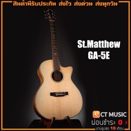 St.Matthew GA-5E กีตาร์โปร่งไฟฟ้า