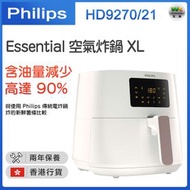 HD9270/21 Essential 健康空氣炸鍋 XL【香港行貨】