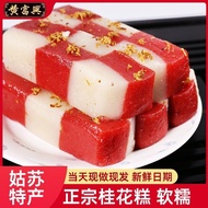 Huang Fuxing Cake Group Suzhou Specialty Authentic Osmanthus Cake Honey Cake Traditional Chinese New Year Cake Group 5.17