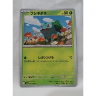 Bulbasaur 001/063 JP