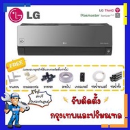 LG แอร์แอลจี INVERTER รุ่น IW 18000 BTU แอร์สีดำ ควบคุมผ่าน Wifi หรูหรา ทันสมัย ประหยัดไฟ โอน/บัตร IW18 - 18000 BTU รวมติดตั้ง