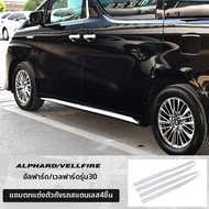 HONGSHENGBAILI | ตัดแต่งด้านข้างสำหรับ Alphard 30th & VELLFIRE