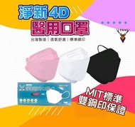 淨新4d成人/兒童 醫療口罩 25片 限時大特價