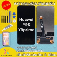 หน้าจองานแท้ Huawei Y9prime / Y9s จอy9prime/y9sงานดี งานมีคุณภาพ