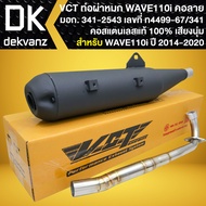 WAVE-110i Exhaust Pipe Year 09-20 ***Neck Pattern*** VCT Genuine Stainless Steel Neck 1 [Tis.341-254