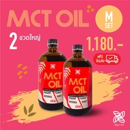 Rejuvis MCT Oil จากน้ำมันมะพร้าว organic ตัวช่วยคุมน้ำหนัก เบิร์นไขมันสะสม ดีต่อสุขภาพ M Set ( 2 ขวดใหญ่)