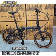 new Dahon k3 plus 349 黑金