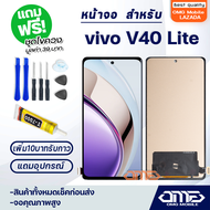 หน้าจอ vivo V40 Lite จอแท้ จอ+ทัช อะไหล่มือถือ LCD Screen Display Touch วีโว่ V40Lite