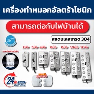 mist maker เครื่องทำหมอกอัลตร้าโซนิก อัลตร้าโซนิก เครื่องทำความชื้น เครื่องทำหมอก