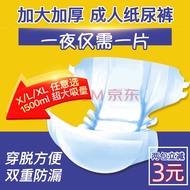 加厚成人纸尿裤女老年人L大码男女通用尿不湿XL加大码双重防漏老人用尿垫裤中重度瘫痪病人专用嘉添嘉福 加厚L码40片【可吸2瓶半矿泉水】