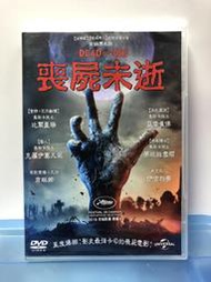 台灣三區銷售版DVD【喪屍未逝】（魔鬼剋星/屍樂園/比爾墨瑞/黑色黨徒/豪門謀殺案/亞當崔佛/貓王艾維斯/奧斯汀巴特勒）