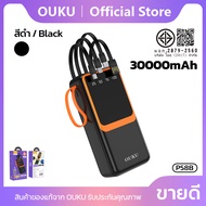 เเบตสำรองชาร์จเร็ว 4 สายเคเบิล OUKU P58 P58A P58B ความจุ 10000mAh/20000mAh/30000mAh จอLED พร้อมห่วงค
